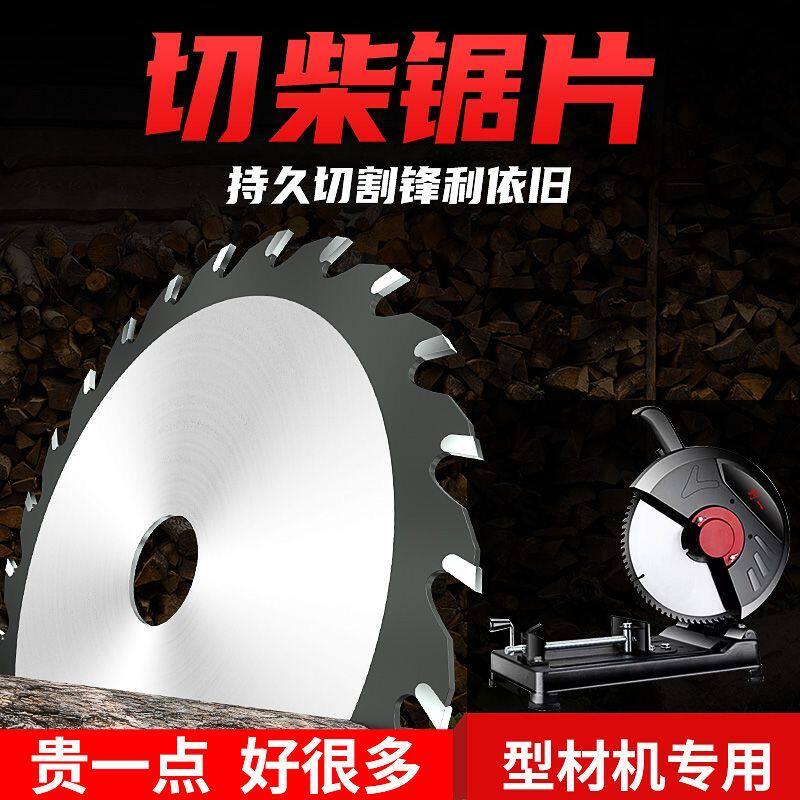 型材机专用新款硬质合金圆锯木工合金锯片木材铝材装修磨机切割片