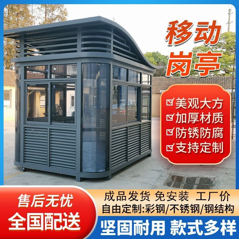 停车场收费岗亭小区保安亭户外可移动门卫治安值班室钢结构岗亭
