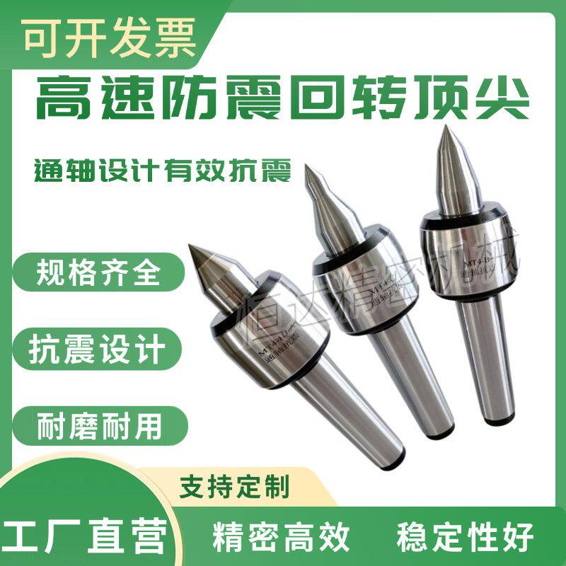 高速防震回转顶尖精密高精度莫氏4号5号合金顶尖数控车床尾座顶针