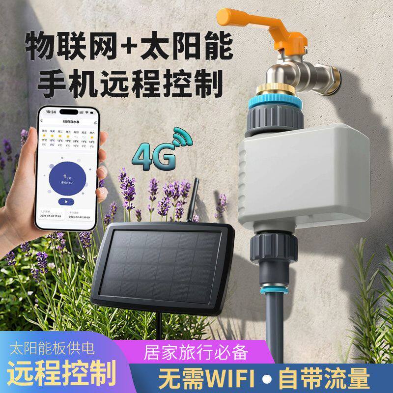 自动浇花器手机远程控制器4G太阳能供电电磁阀智能喷淋灌溉浇水器