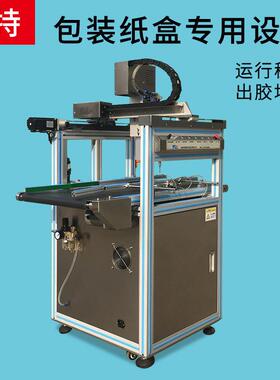 HT-85234四轴在线式点胶机装涂纸盒侧面灌封设备胶白胶三包防漆胶
