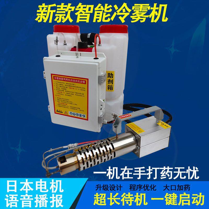 十代语音智能冷雾打药机新款烟雾机农用高压喷雾器大棚果树弥雾机
