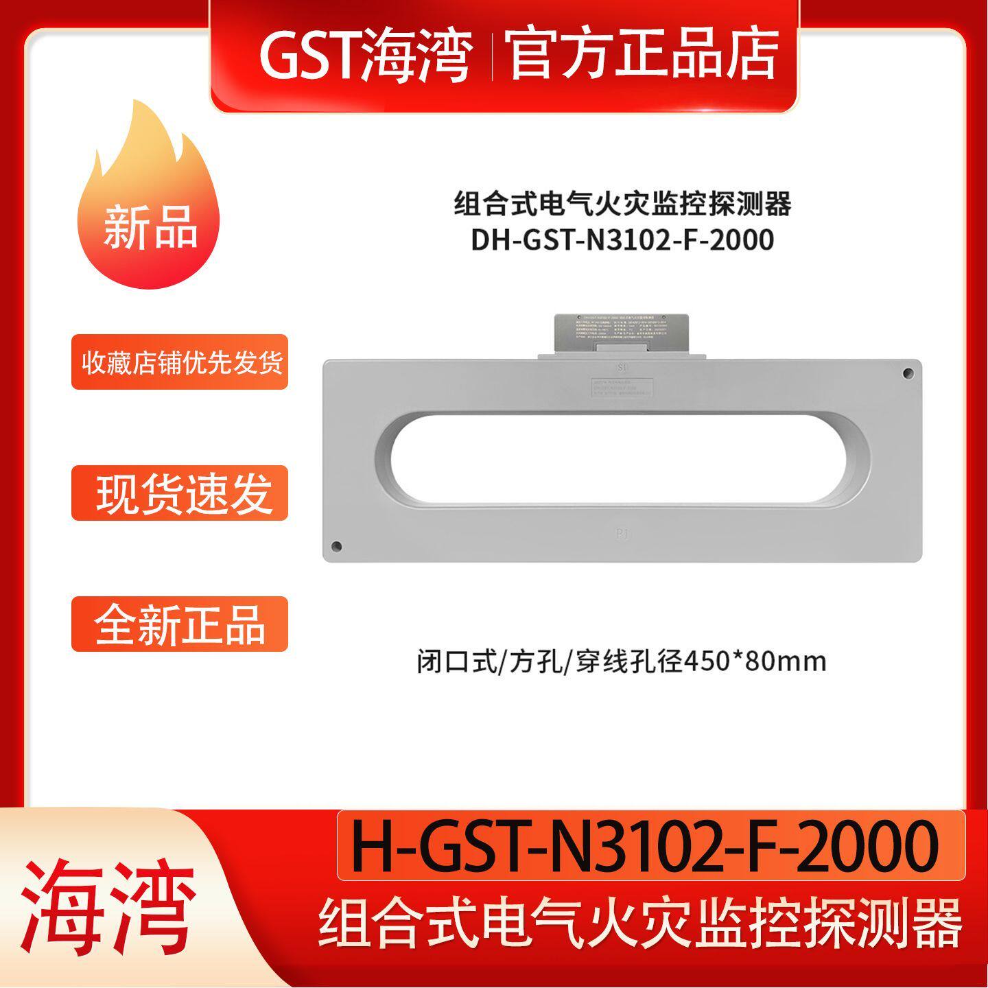 海湾新品电气火灾监控探测器