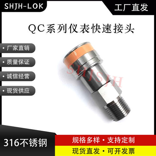 兼容世伟洛克QC4QC6QC8仪表快速接头母头公头K2橙色键316L不锈钢