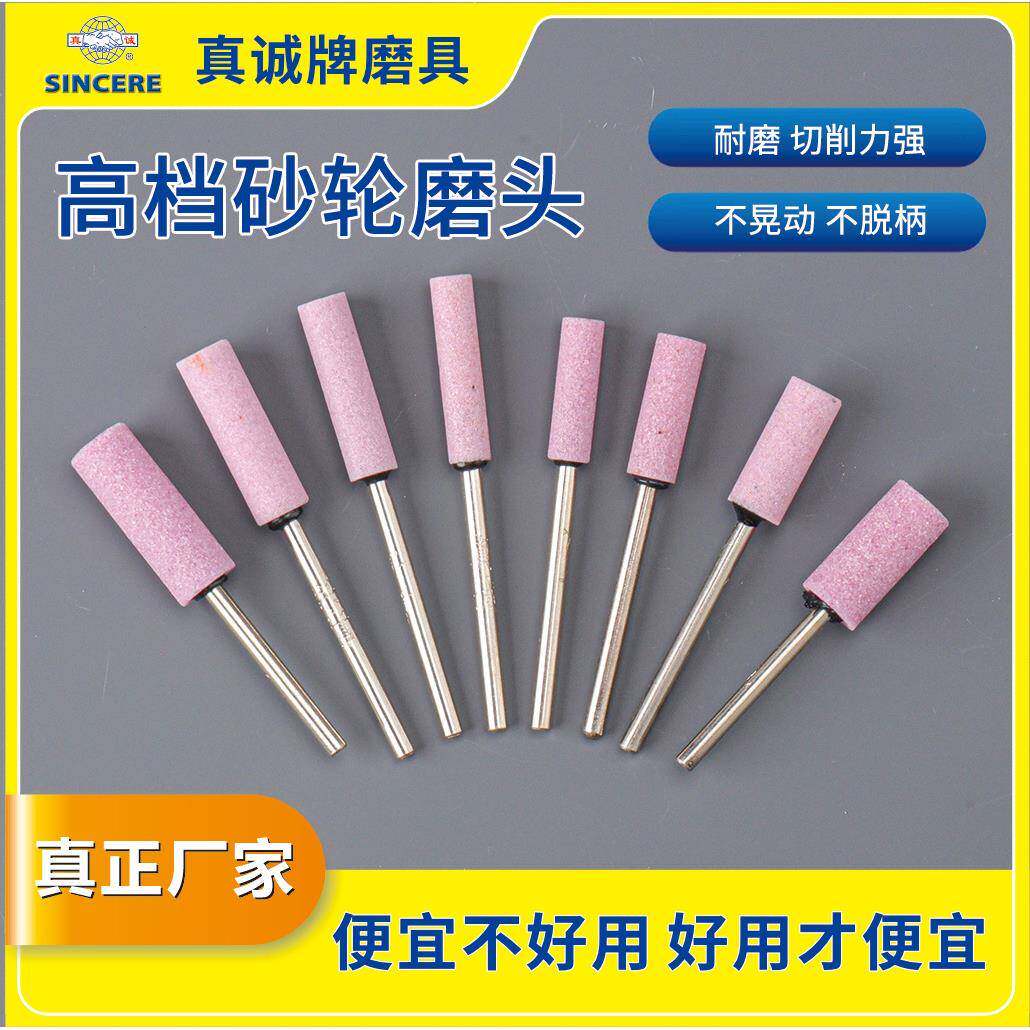 真诚牌圆柱形椭圆形磨头铬刚玉抛光砂轮磨头陶瓷磨头加长带柄磨头