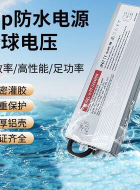 97高PF值IP67级防水户外开关电源宽压100V-265V全灌胶变压器直流