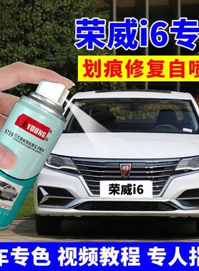 荣威i6自喷漆皓月白色索尔蓝ei6汽车补漆笔黑色红色油漆