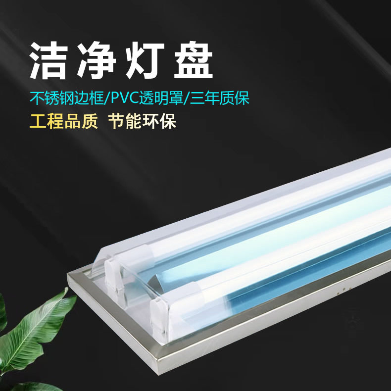 LED净化灯盘T8双管不锈钢