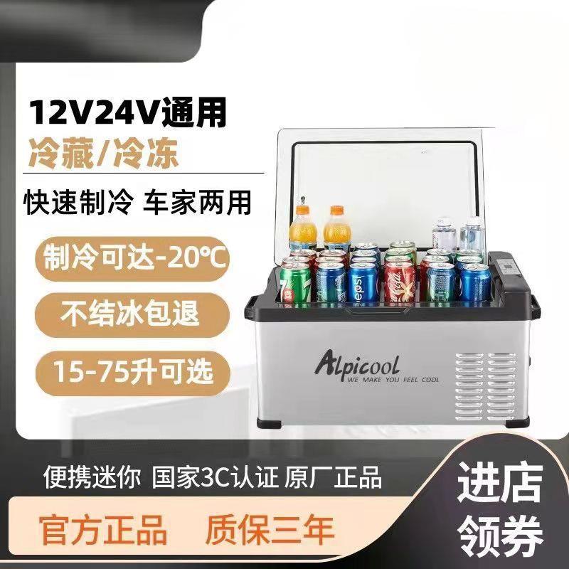 冰虎车载冰箱12v24v220v车家两用压缩机制冷货车轿车户外通用冰箱