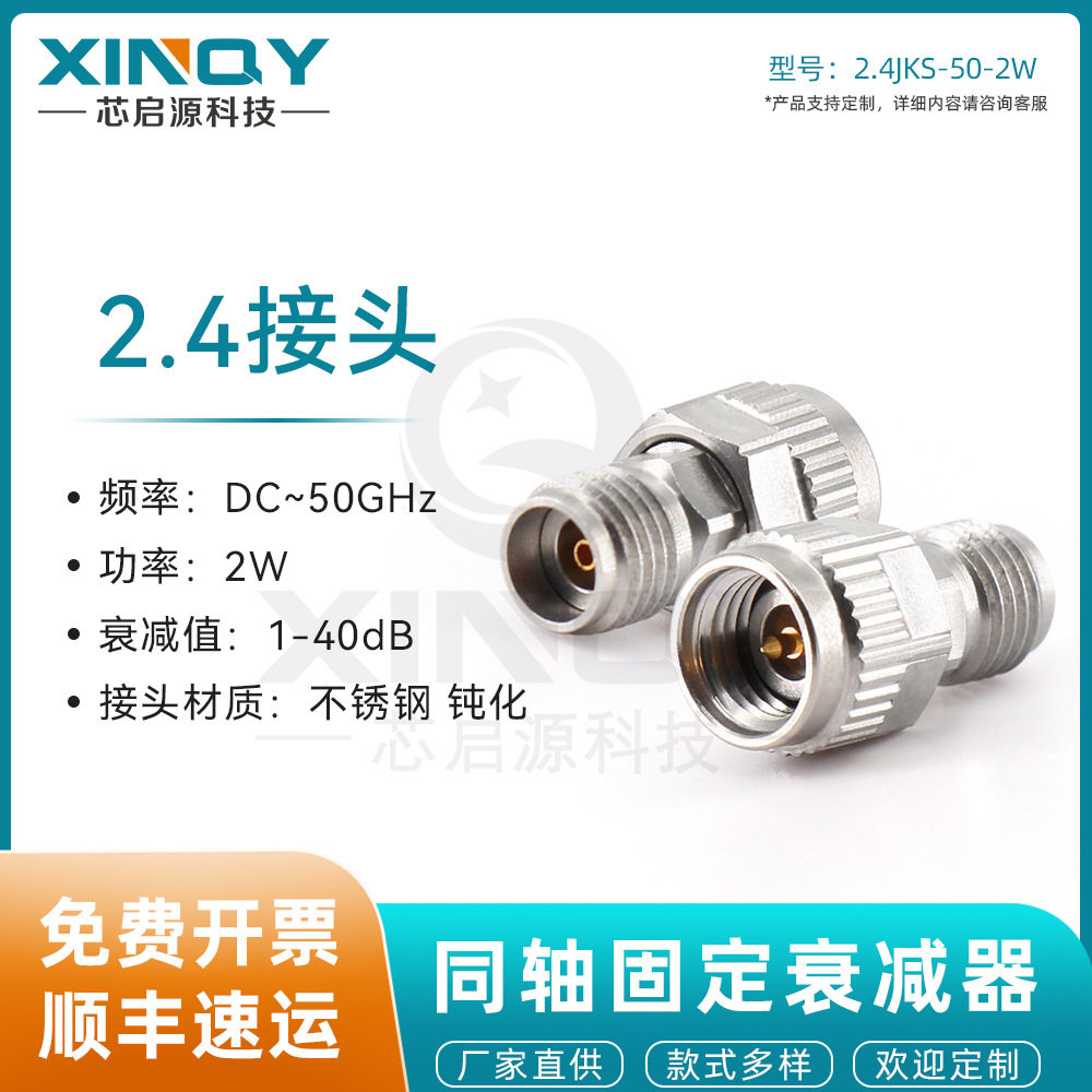 XINQY50G同轴衰减器2W不锈钢