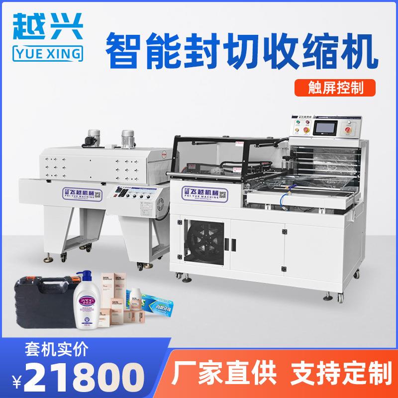 全自动封切机包装机热缩机3c产品包膜机L型封边机