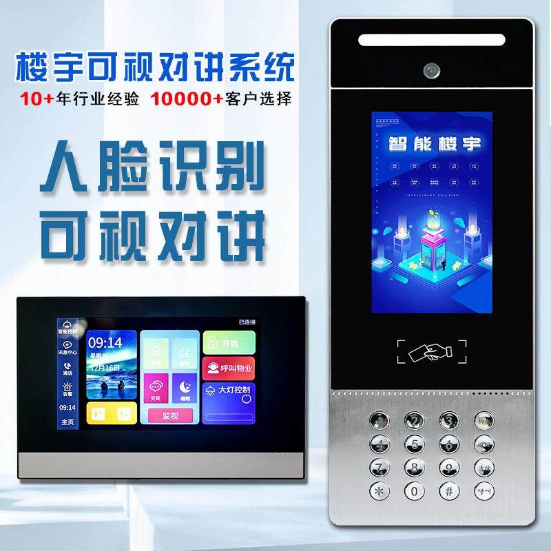 智能楼宇对讲小区单元门禁人脸识别可视对讲系统高清可视门铃设备