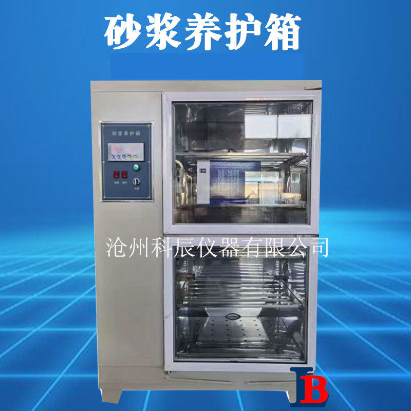 跨境保温材料干缩涂料标养箱 混凝土恒温恒湿养护箱 砂浆养护箱