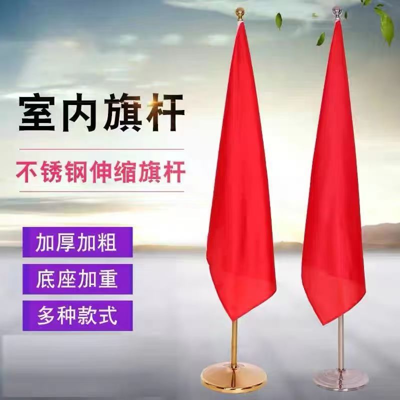 落地旗杆旗帜室内旗杆摆件办公室装饰物旗座红旗落地旗架立式旗帜