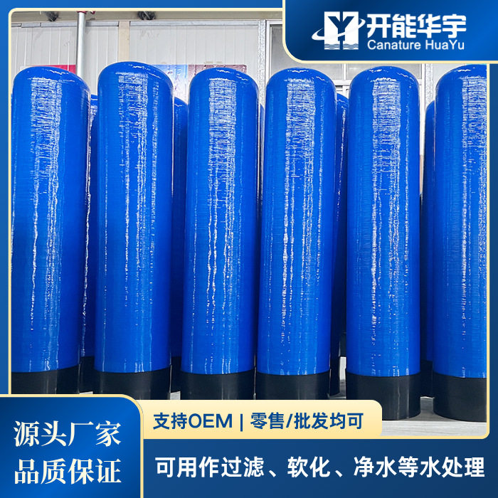 开能华宇玻璃钢软水罐锅炉软化水