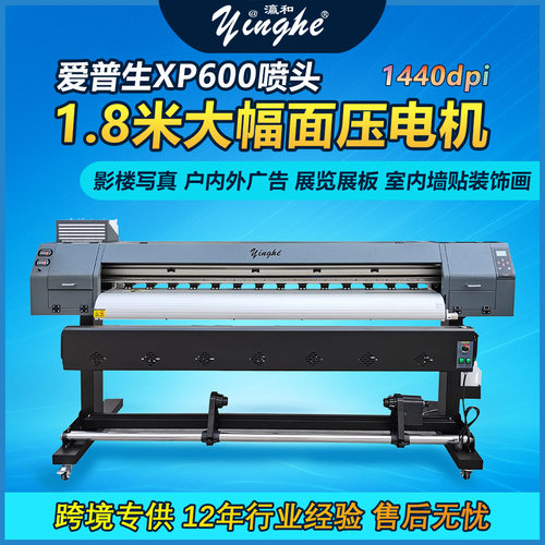 现货压电XP600写真机彩喷宽幅