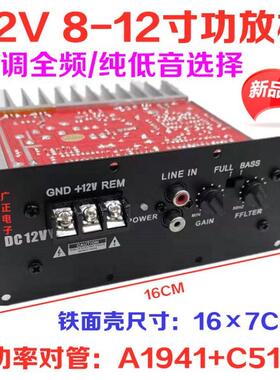 芯150W8对管全音12V车载低音炮功放板大功率低音寸