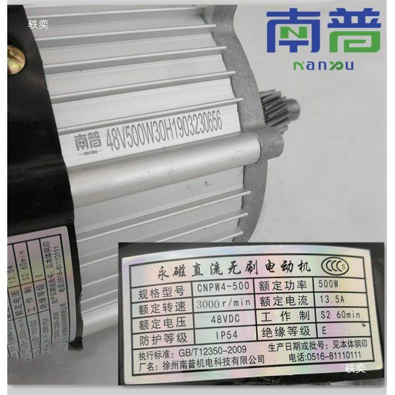 新能源电动三四轮车小功率永磁直流无刷电动机电驱动南普电机500W