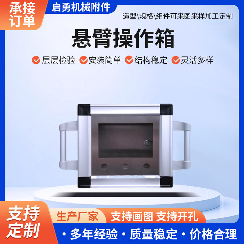 数控机床操作箱触摸屏机箱系统旋转铝合金悬臂组件控制箱厂家