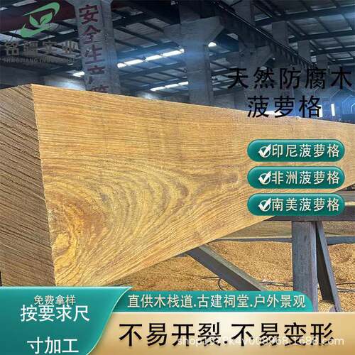 印尼菠萝格防腐木方材料栈道平台地板景观建筑木条户外园林原木板