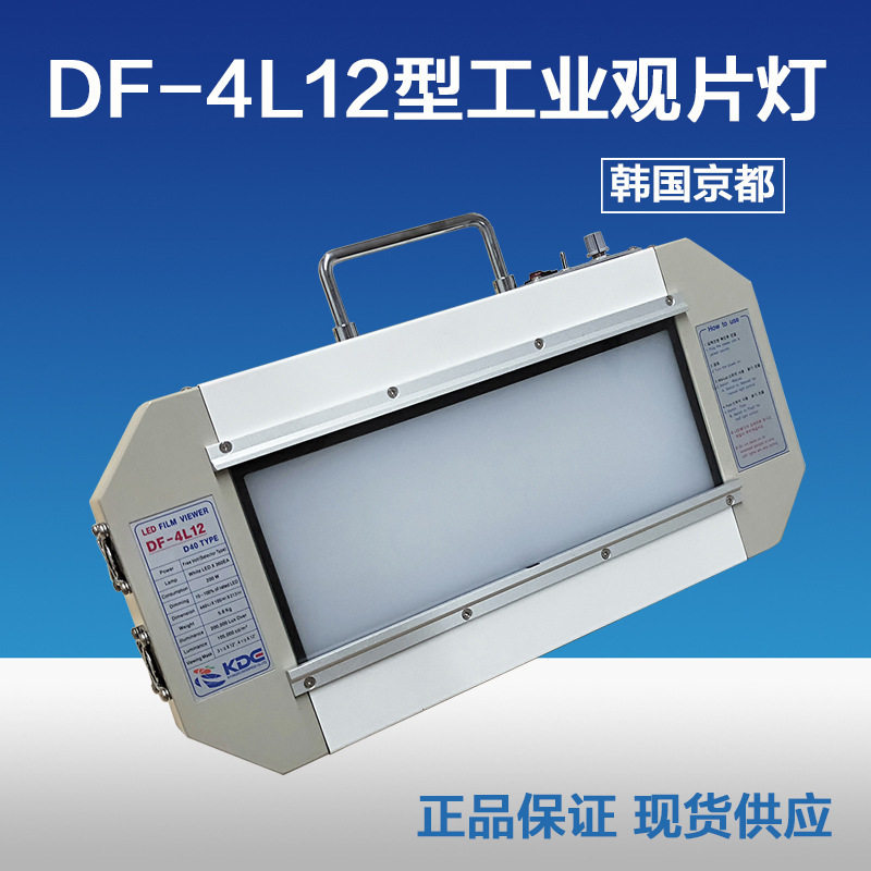 DF-4L12型工业观片灯 高强度便携式LED工业观片灯