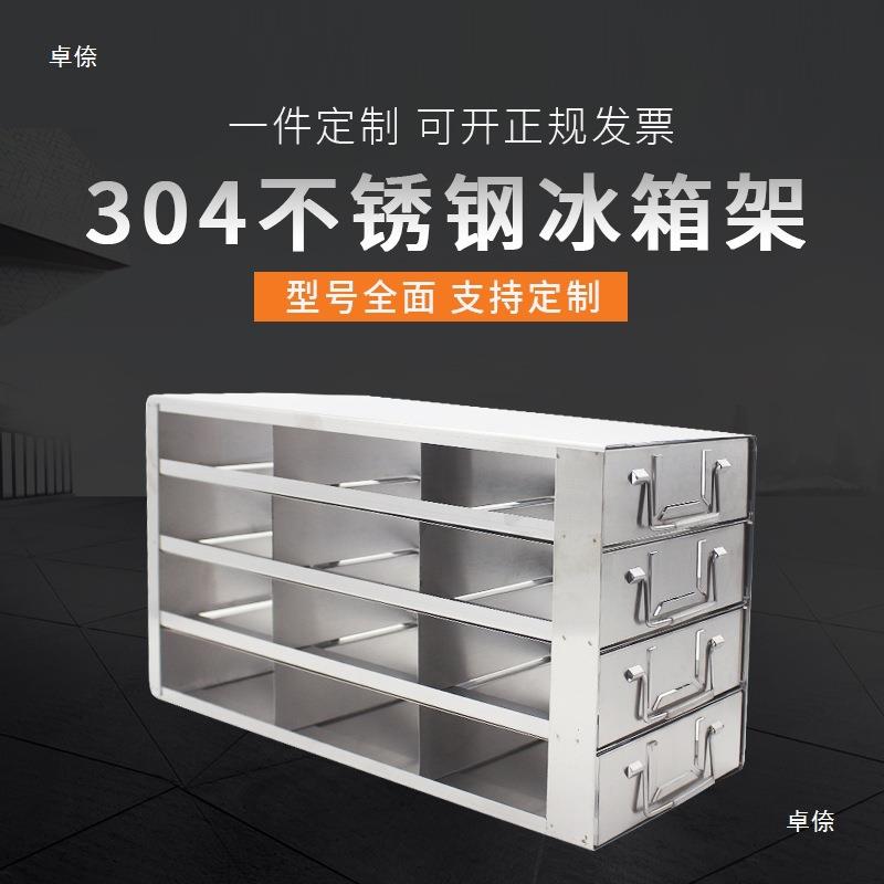 超低温冰箱架实验室冷冻盒架抽屉|手提式平放液氮冻存架-86度