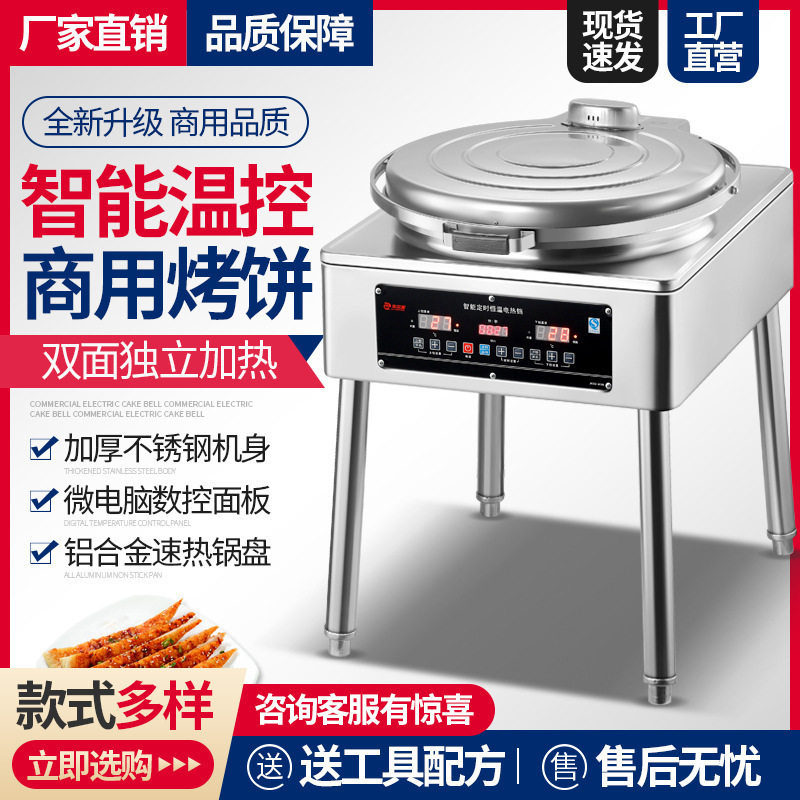 电饼铛商用大型酱香饼烤饼机双面加热电饼档烤饼炉千层饼煎烙饼机