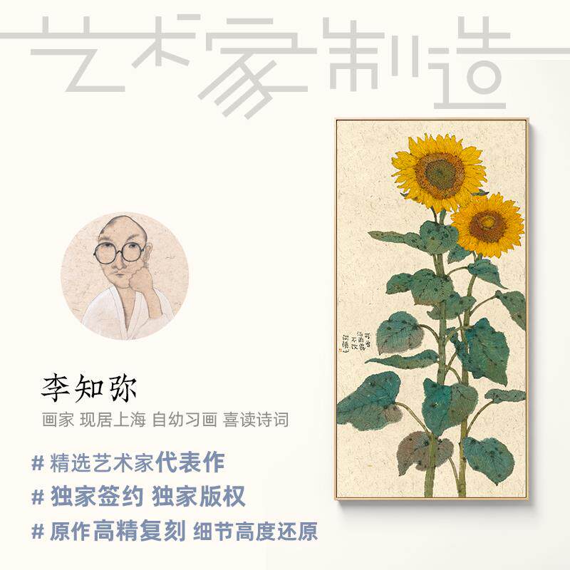 李知弥原木风玄关装饰画向日葵入户正对门过道走廊中式挂画竖版