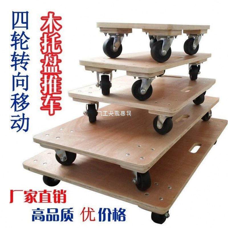 木板车四轮拖车老虎车平板车货车手推车搬家车快递车万向移动