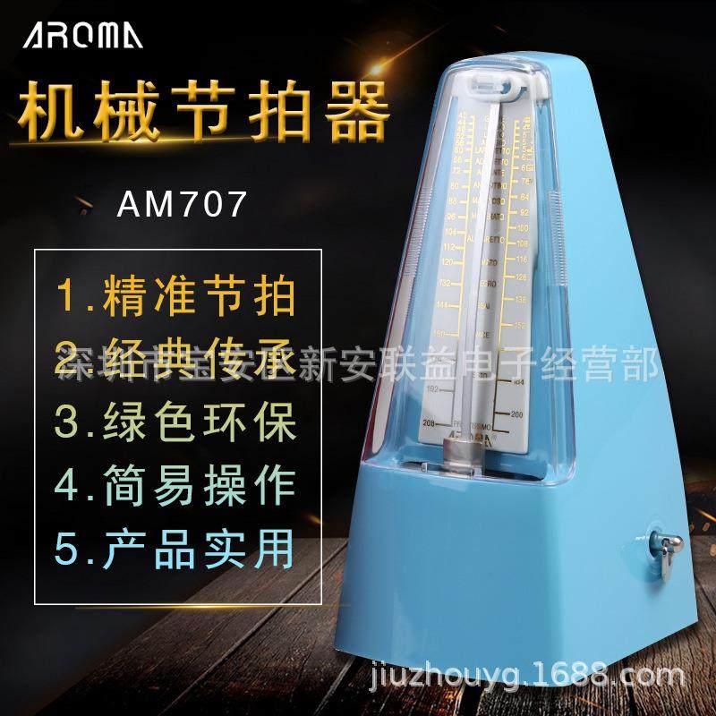 AROMA节拍器AM-707机械式节拍器钢琴吉他架子鼓通用节拍节奏器