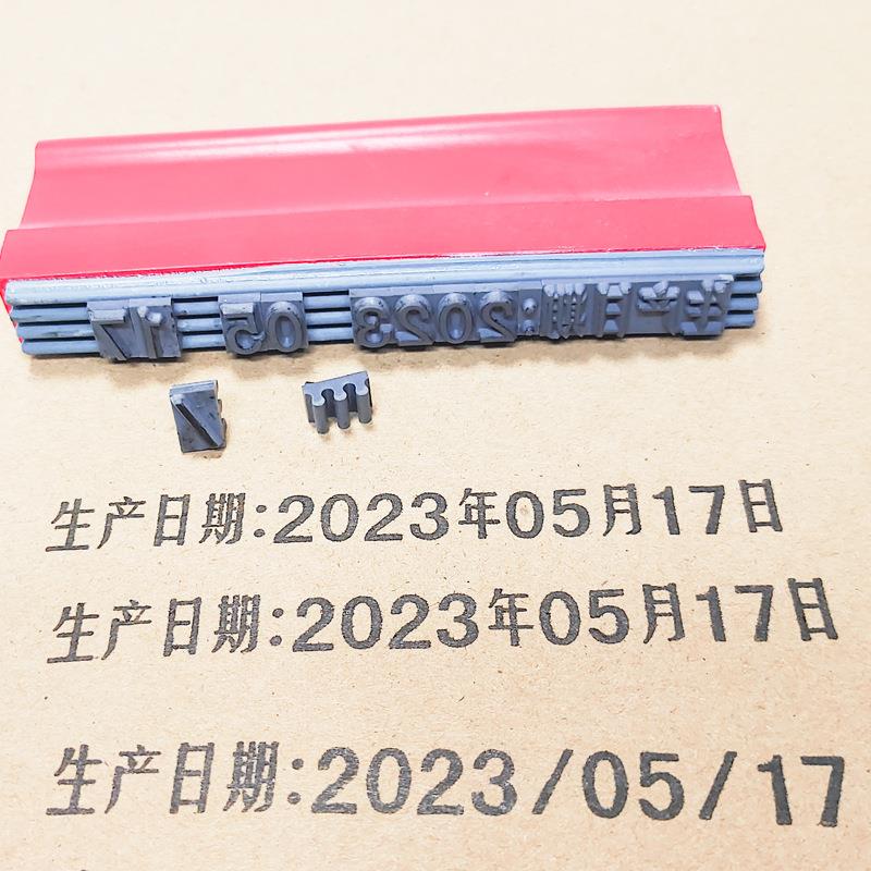橡胶活字粒纸箱日期印章数字号码组合可调大号生产批次号有效期章