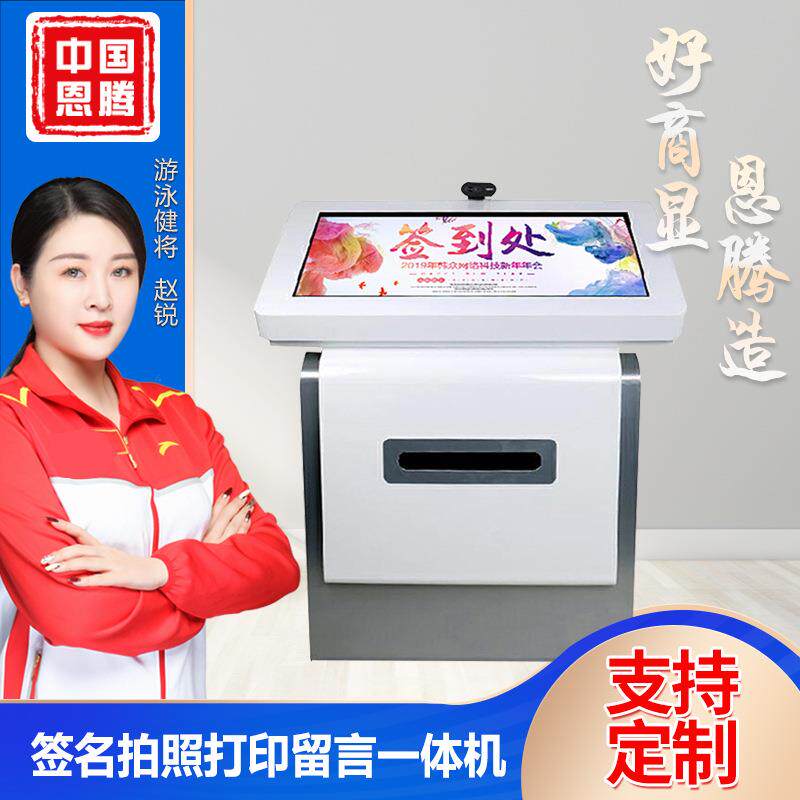 签名智能一体机单位企业展厅签到留言打印触摸互动系统扫码带走（