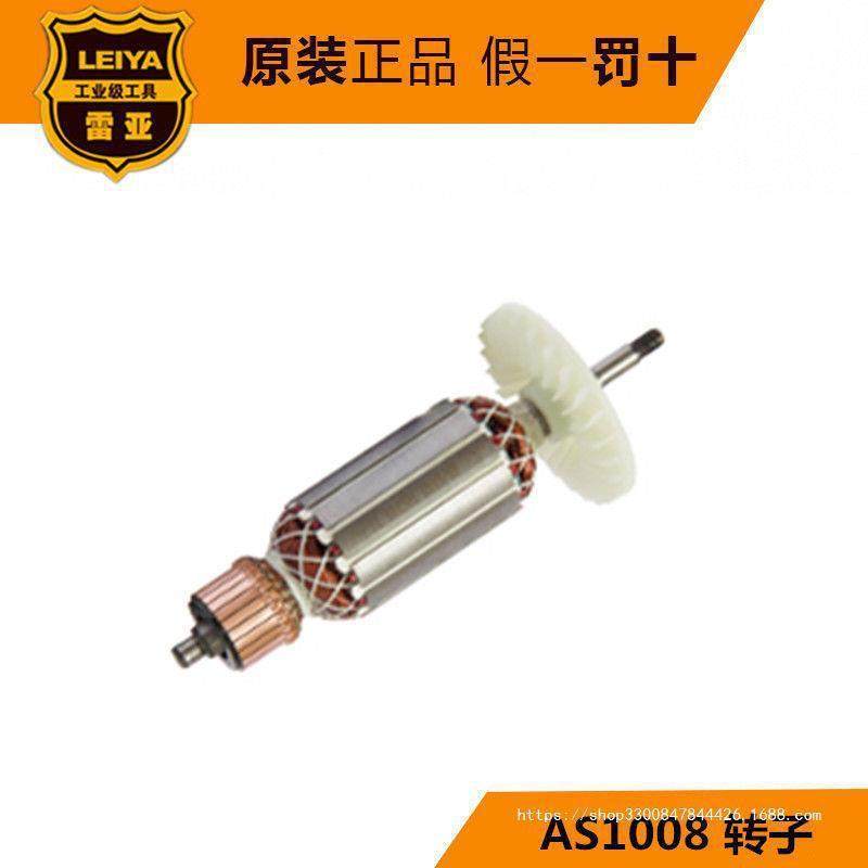 雷亚AS1008角磨机碳刷转子定子齿轮头壳机壳开关原装配件