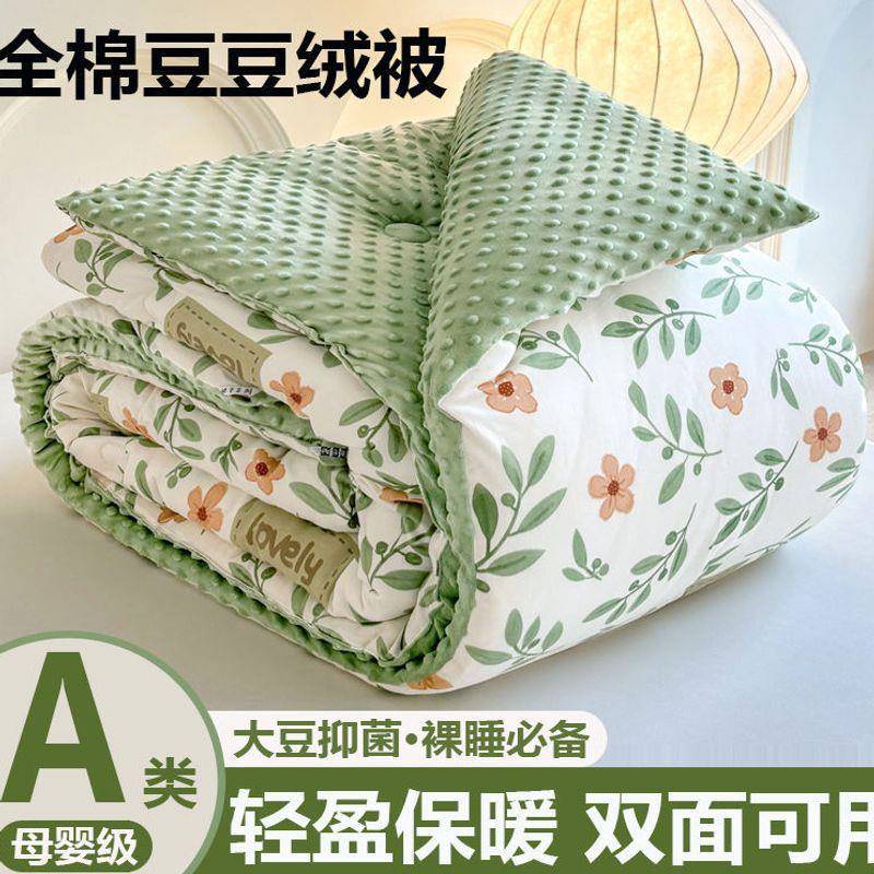 加厚豆豆绒被子冬季保暖纯棉可机洗大豆冬被春秋棉被四季被褥包邮
