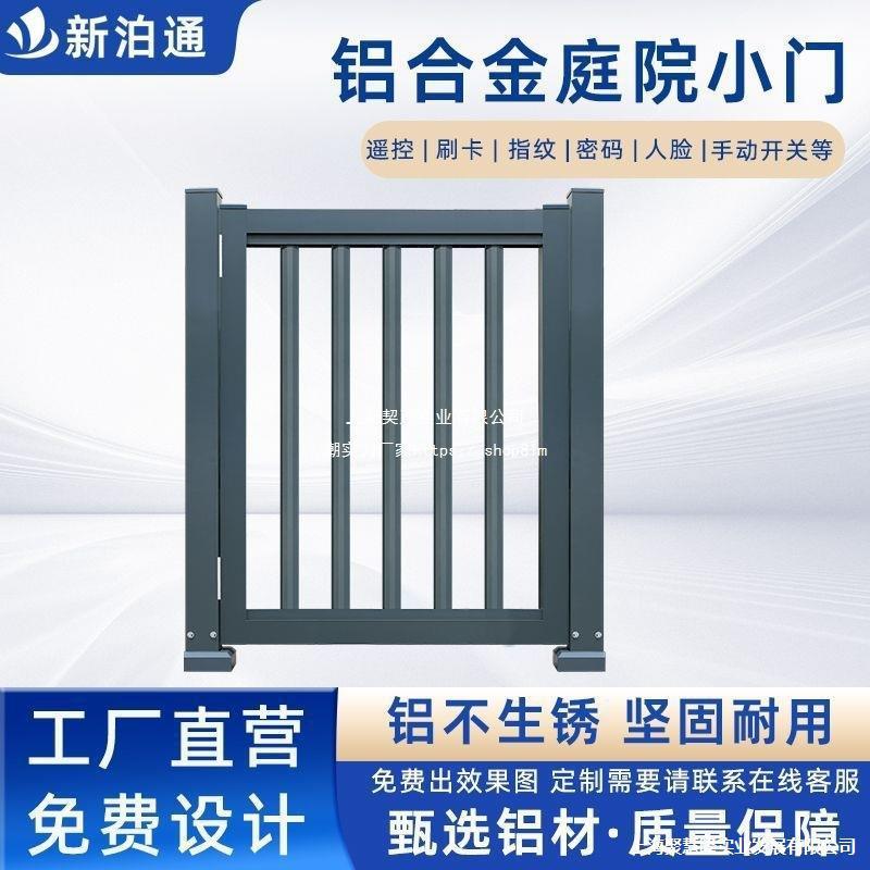 别墅庭院小门院子小区栅栏自动电动门禁庭院铝合金入户花园门