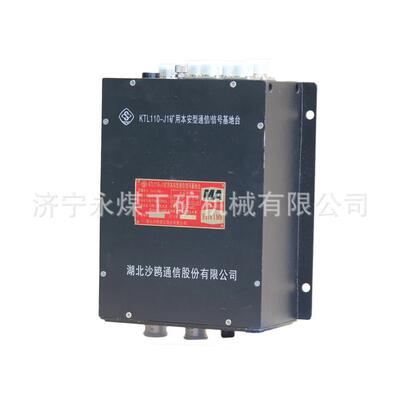 湖北沙鸥KTL110-J1矿用本安型信号基地台J2数字KTL10斜井无线通信