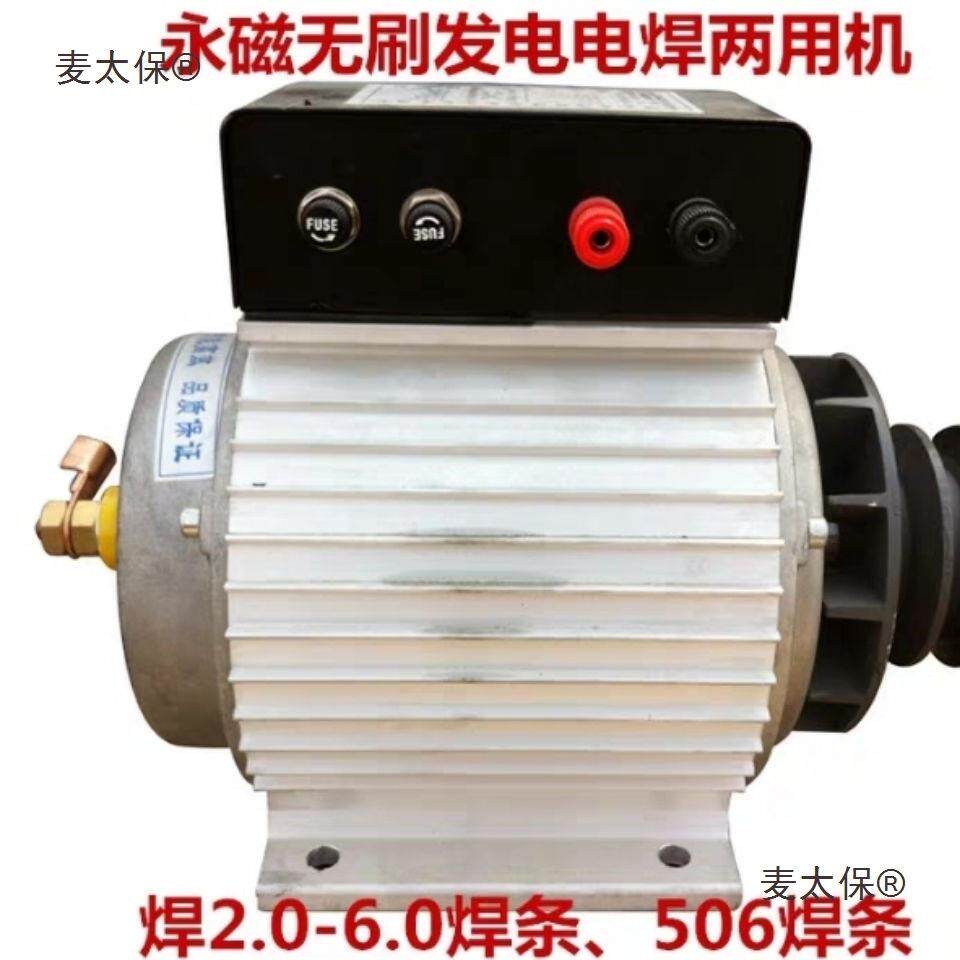 直销小型永磁电焊发电两用一体机微型直流发电机220v一麦太保