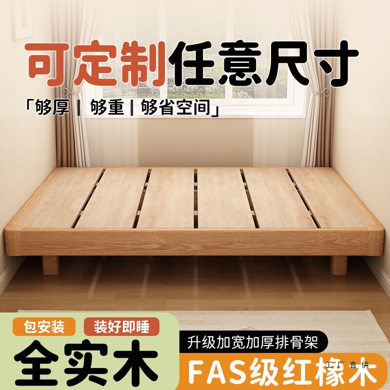 全实木榻榻米无床头定 制任意尺寸排骨的床架地台床家用卧室小户