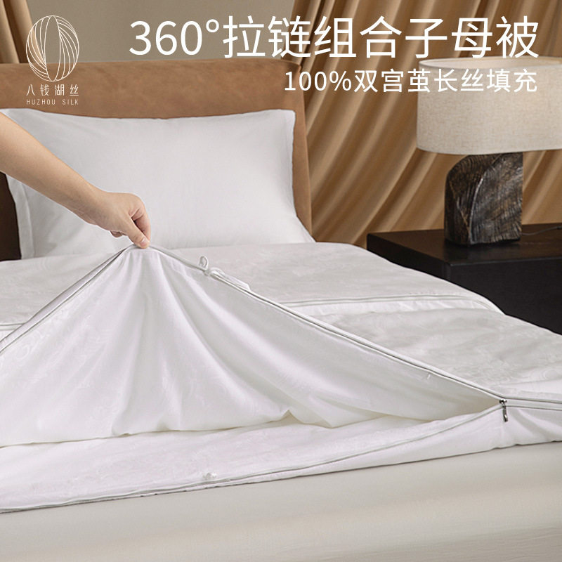 手工拉链二合一双宫桑蚕丝春秋被