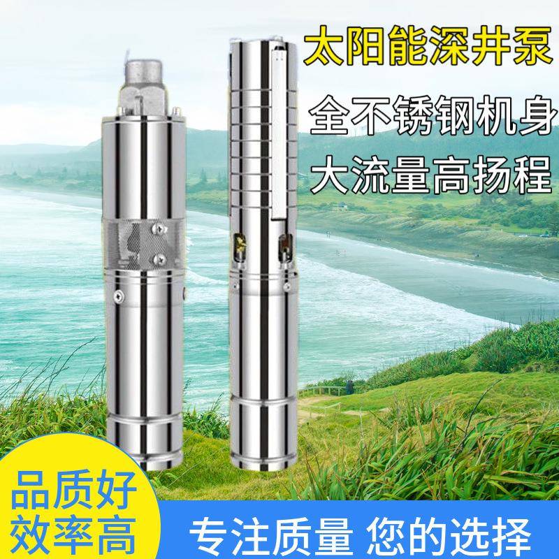 交流直流两用太阳4能深井泵8vv72IXY11v3英寸4英寸高扬0程光伏潜