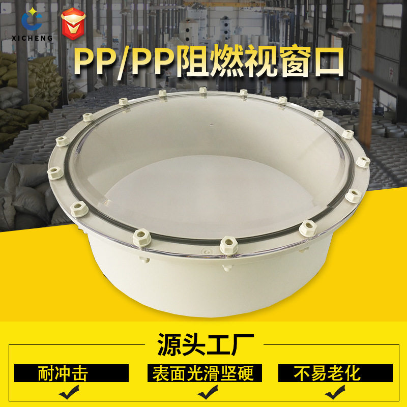 PP阻燃视窗成型人孔喷淋塔检测口法兰观察孔PPS检修口短耐腐蚀