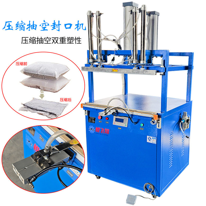 自动抽空压缩封口机厂家专用