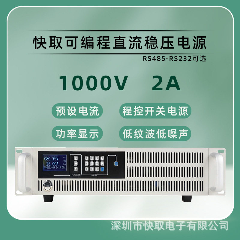 SPPS10002程控可调稳压电源