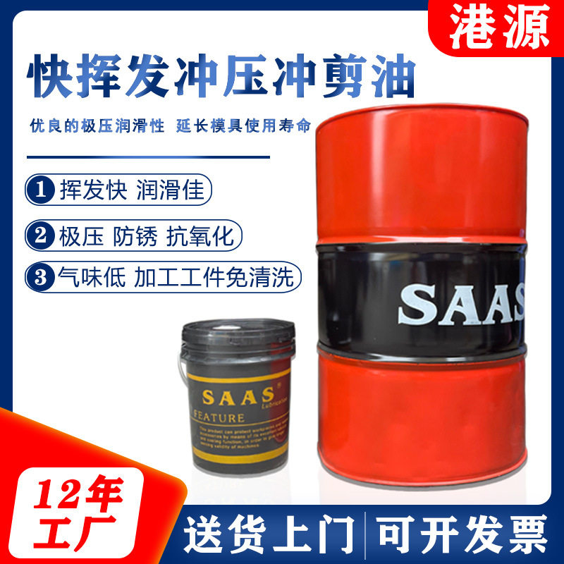 港源快干免洗不锈钢铝材成型油