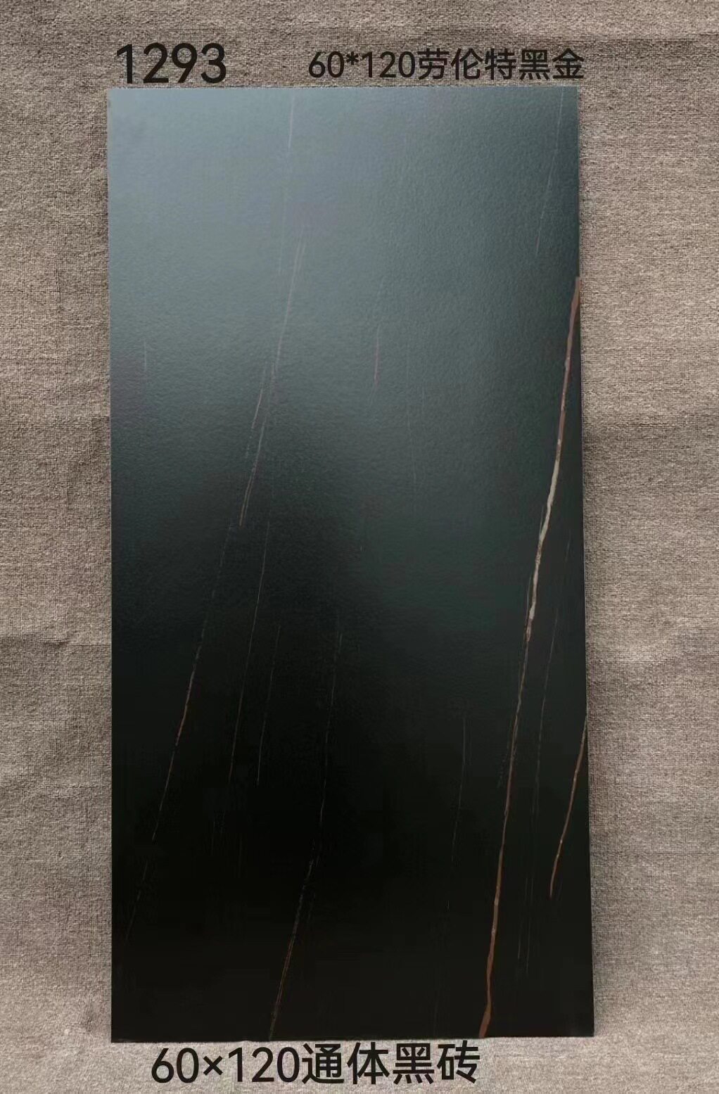 600*1200通体全瓷黑砖仿砂岩质感仿古墙砖黑色仿大理石磨砂面地砖