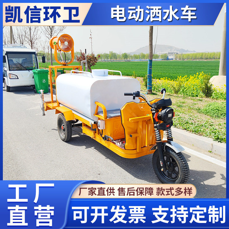 电动三轮1.5立方雾炮洒水车