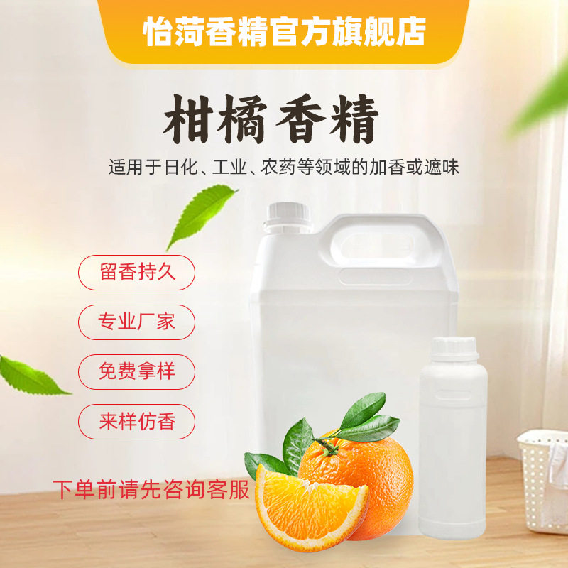 橘子香精污水遮味日化量大价优