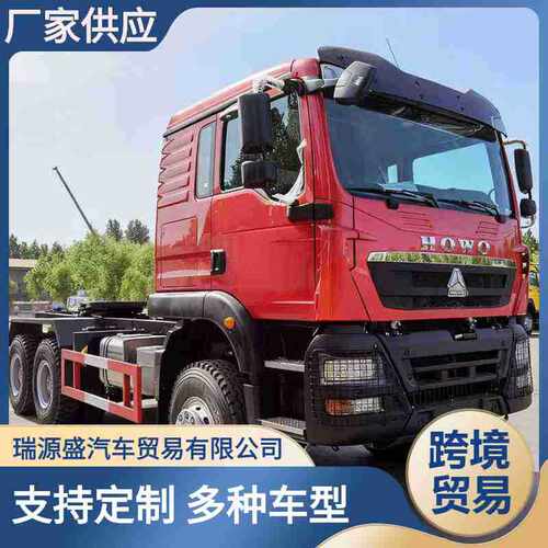 跨境销售豪沃TX 6*4双驱371马力牵引头大泵发动机，改右舵