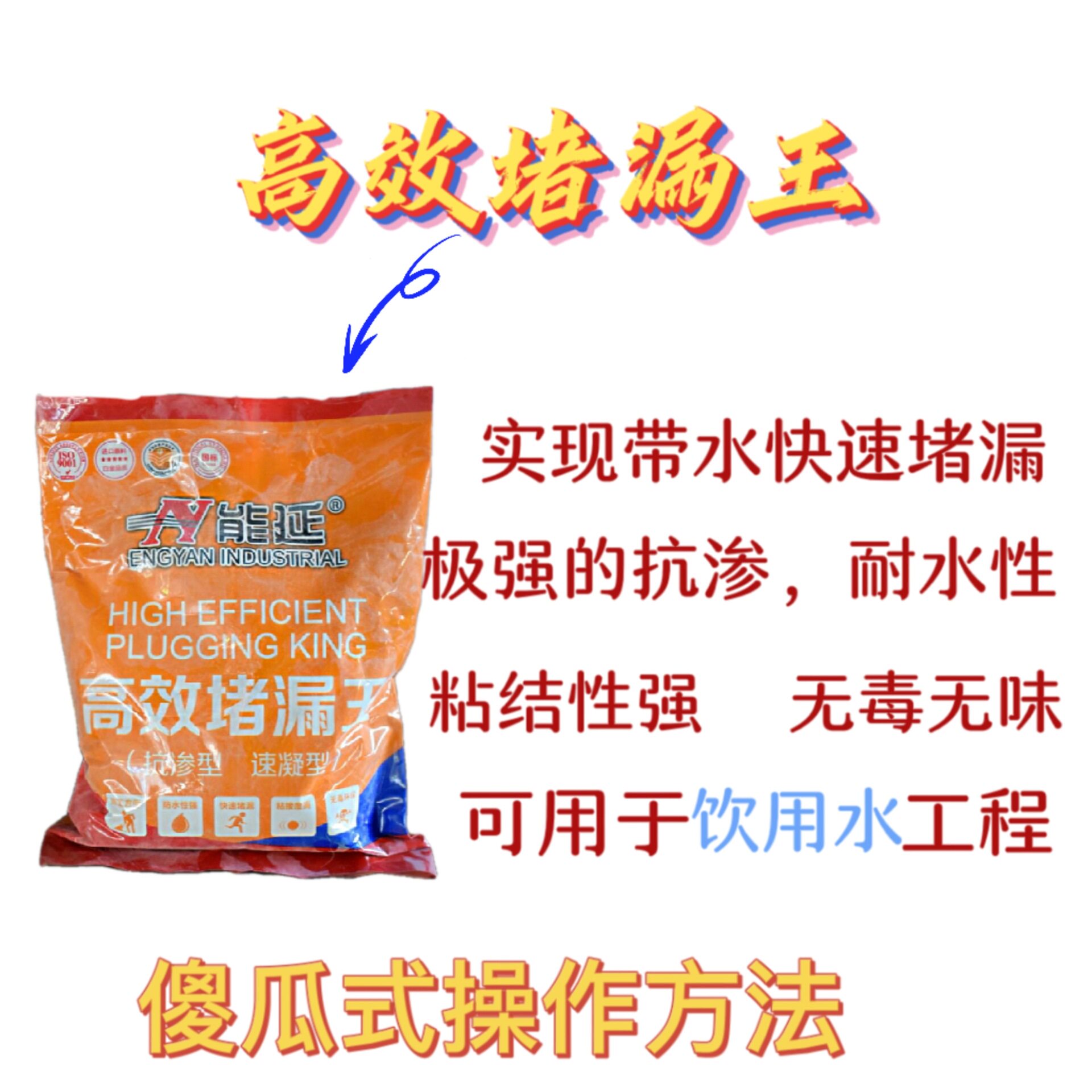 速凝缓凝防水堵漏王20kg