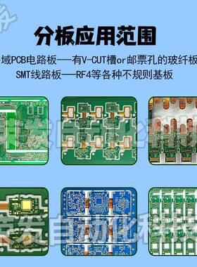 B全自动UPC元AROE分板机视觉裁板分割机电路板电子件玻纤V-CT邮票